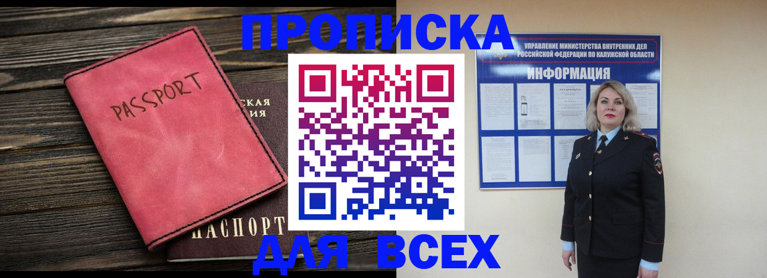 прописка для военкомата в Михайловске
