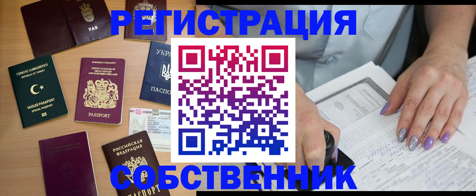 временная прописка в Михайловске