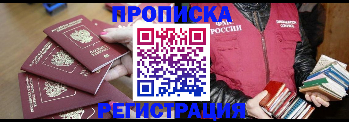 прописка законно в Михайловске